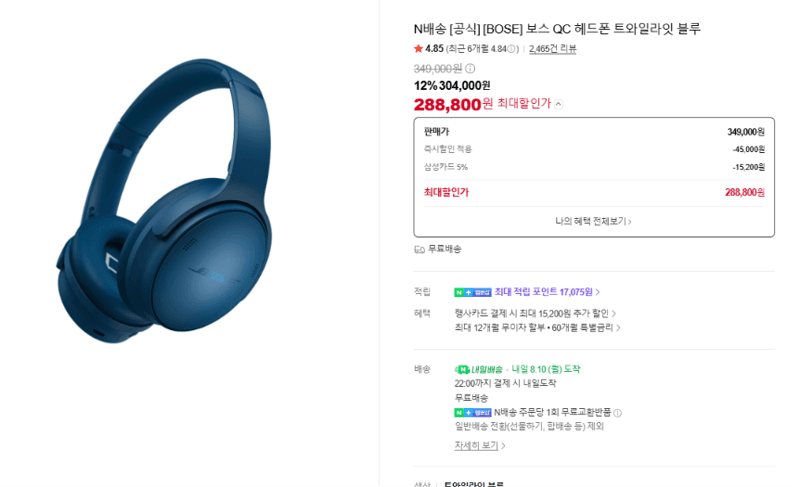 Bose QC 헤드폰 블루
