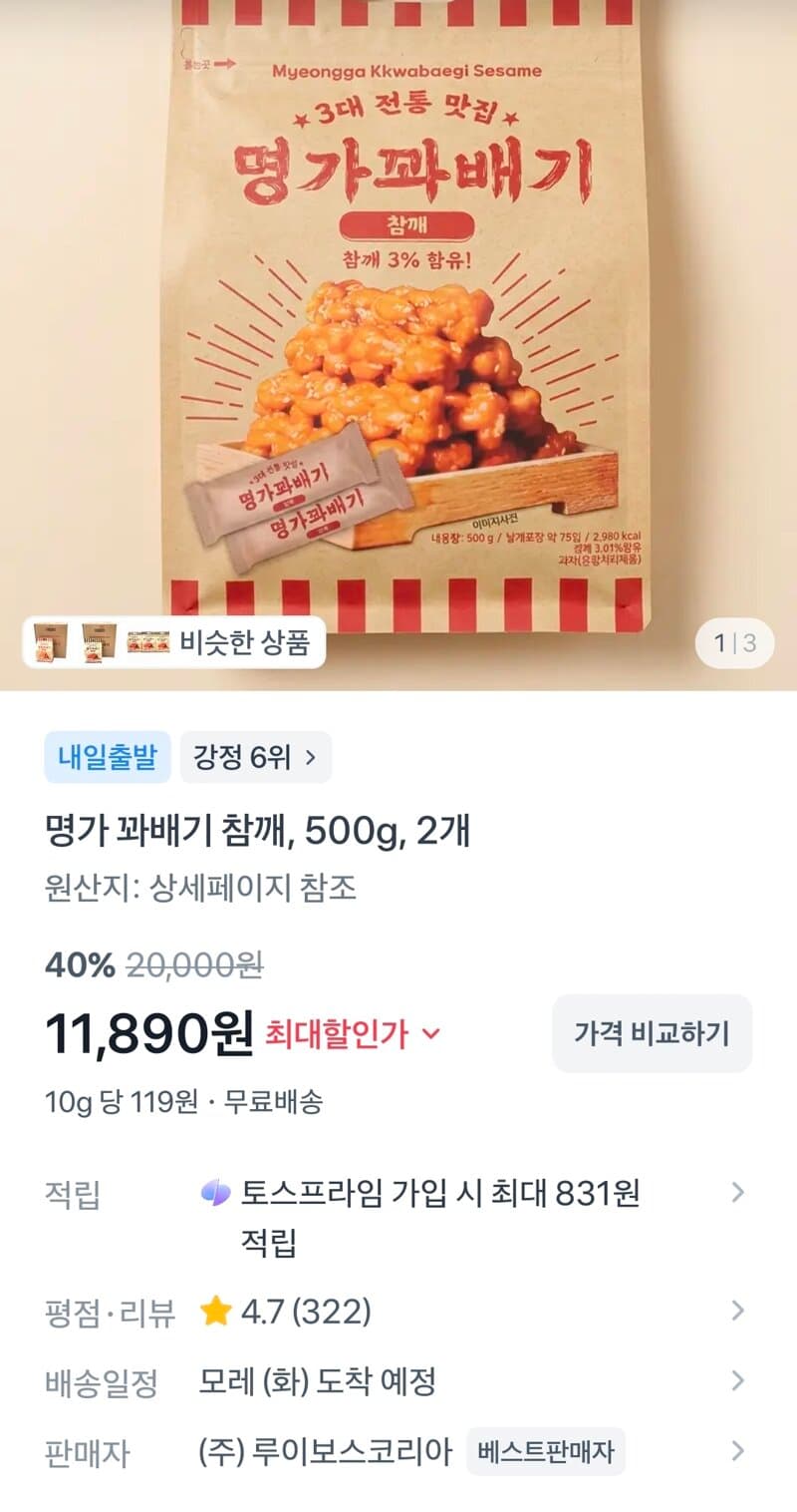 명가꽈배기 2개