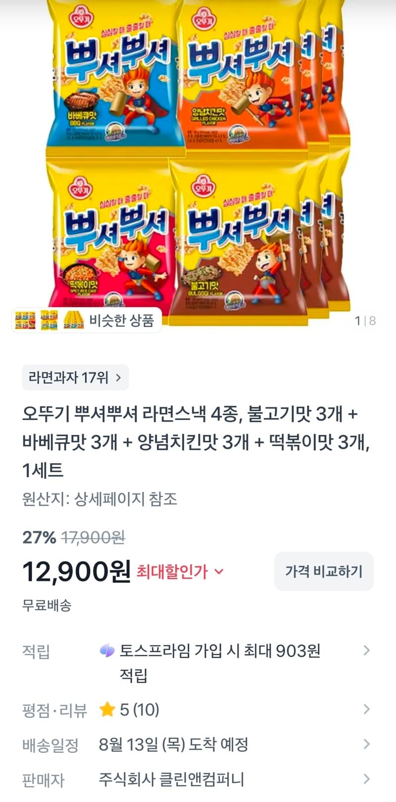 뿌셔뿌셔 12개