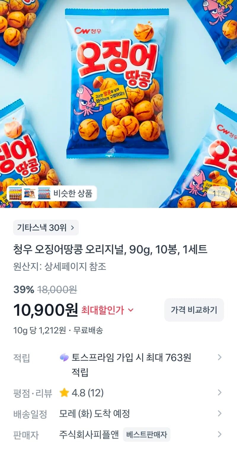 오징어땅콩 10봉지