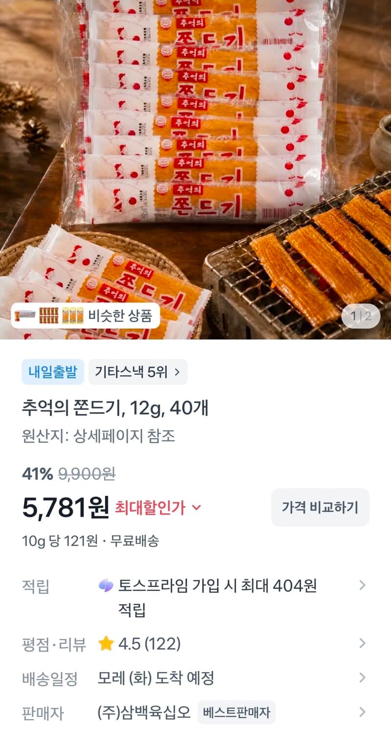 쫀드기 40개