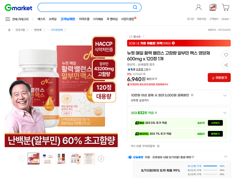 알부민 맥스 600mg 120정