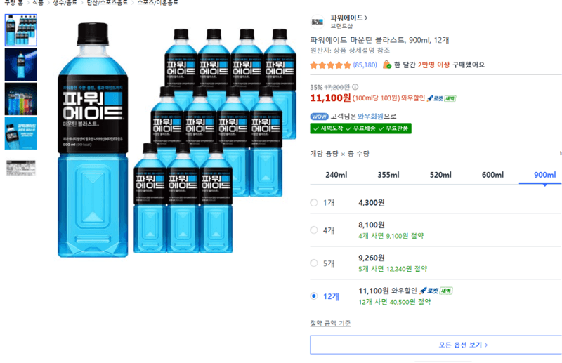 파워에이드 마운틴 블라스트