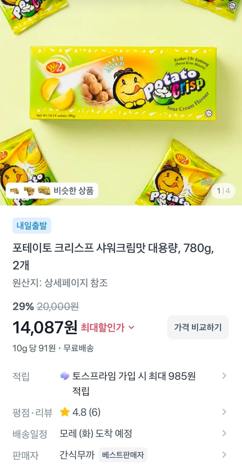 포테이토 크리스프 대용량 2개