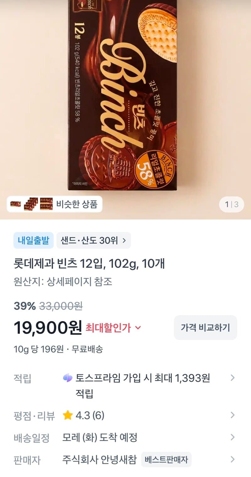오리온 빈츠 10개