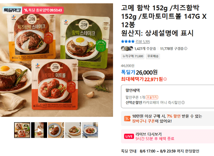 풀무원 고메 함박 12봉