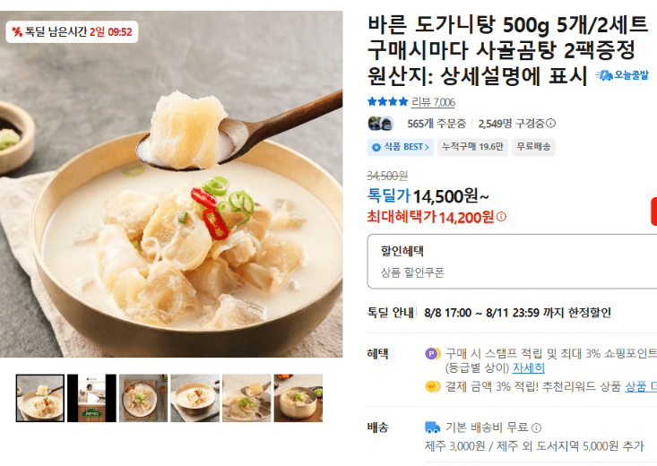 바른 도가니탕 500g 10팩