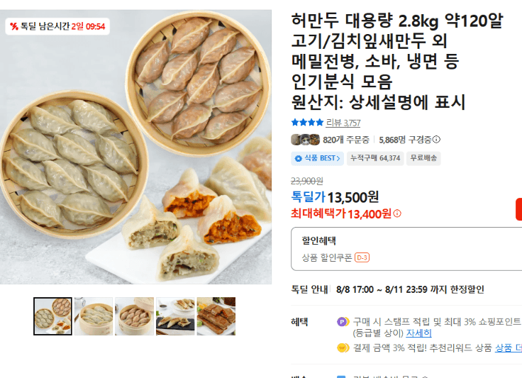 허만두 대용량 2.8kg 120알