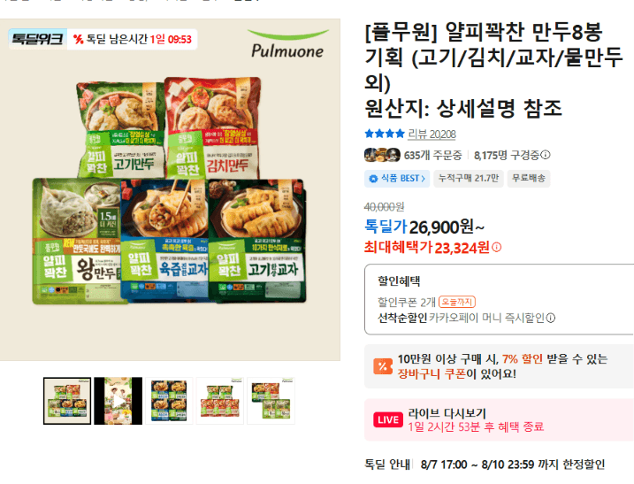 풀무원 얄피꽉찬 만두 8봉