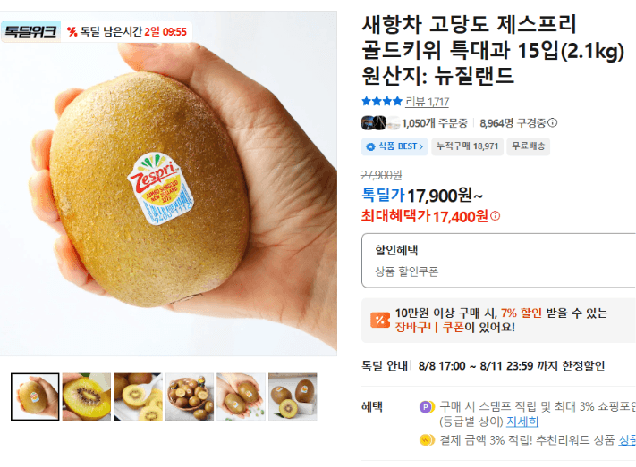 제스프리 골드키위 15입 2.1kg