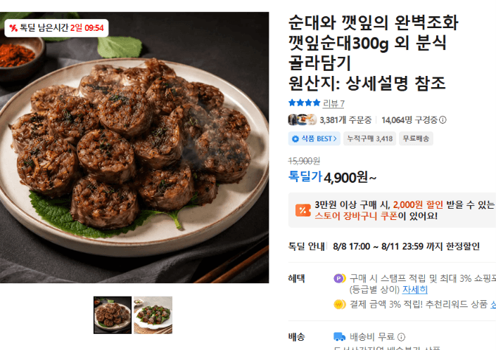 깻잎순대 300g 골라담기