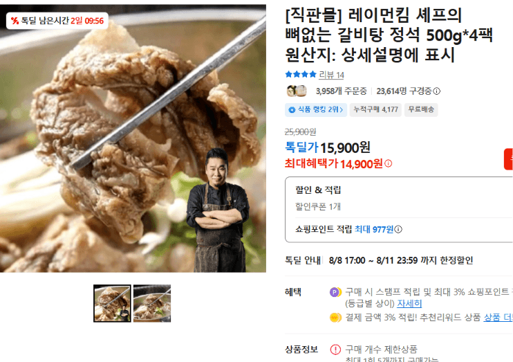 레이먼킴 뼈없는 갈비탕 4팩