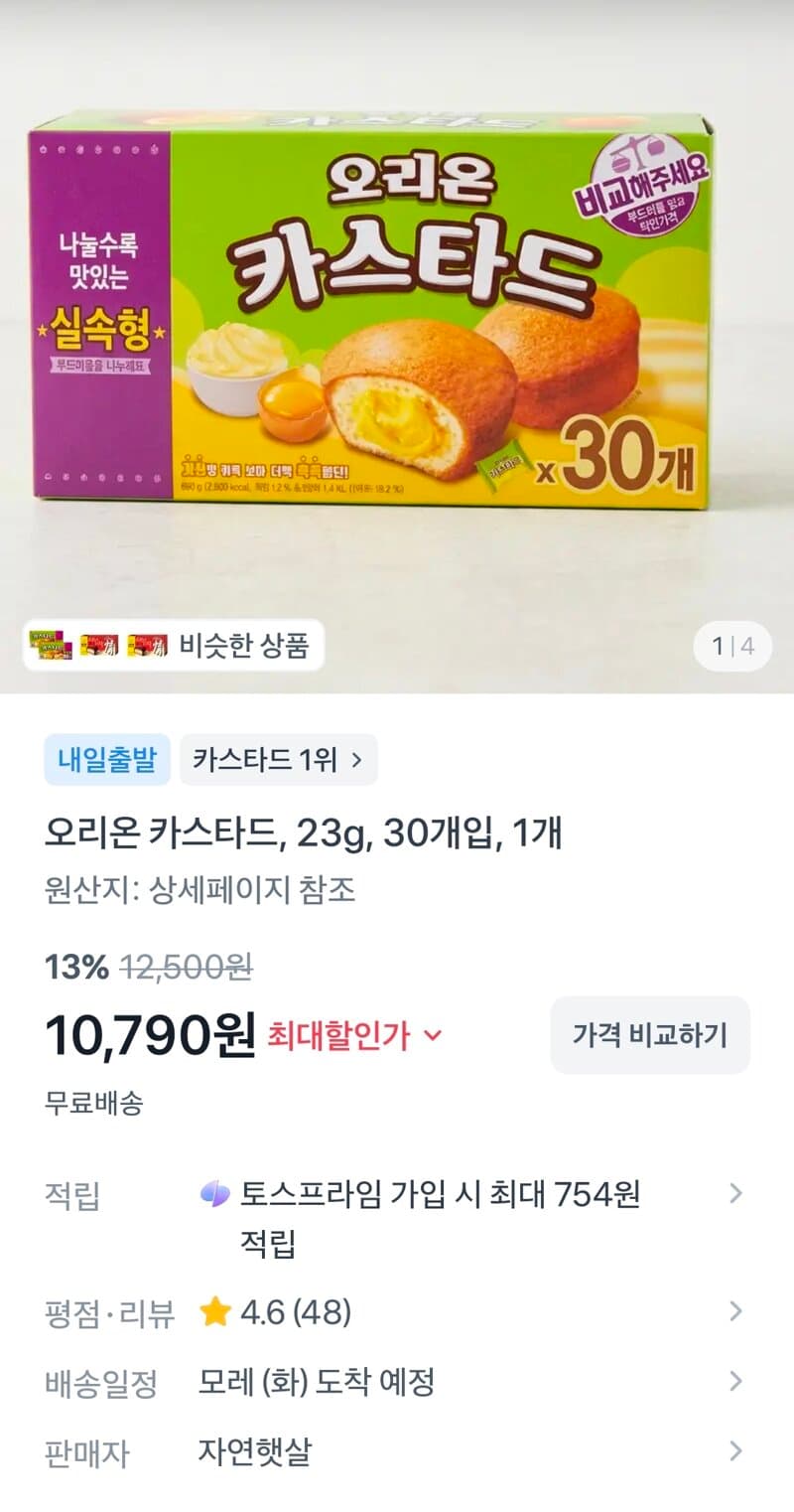 카스타드 30개