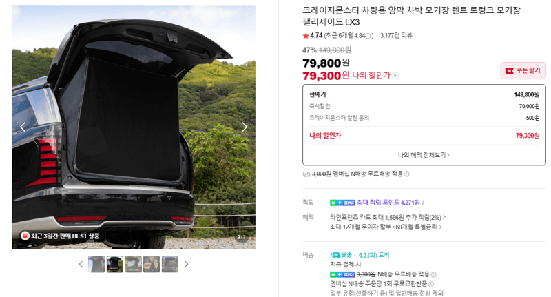 크레이지몬스터 차량용 암막 차박 모기장 텐트 트렁크 모기장 팰리세이드 LX3