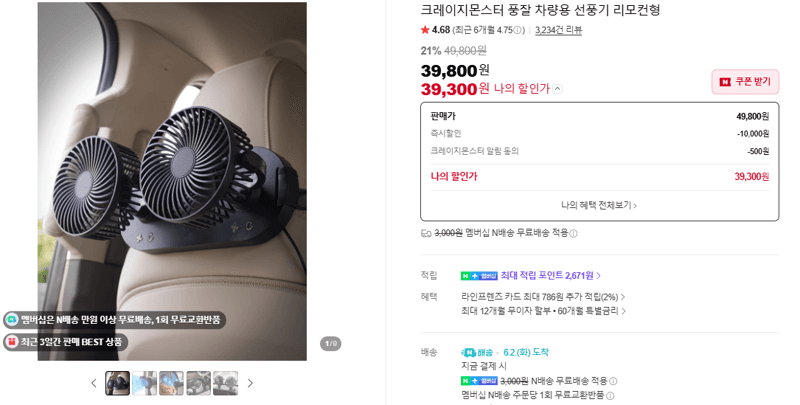 크레이지몬스터 풍잘 차량용 선풍기 리모컨형