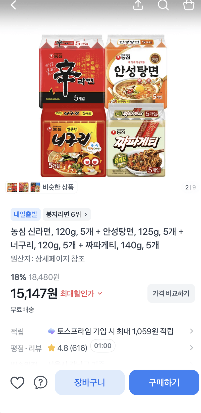 농심 신라면 외 3종 각 5개입