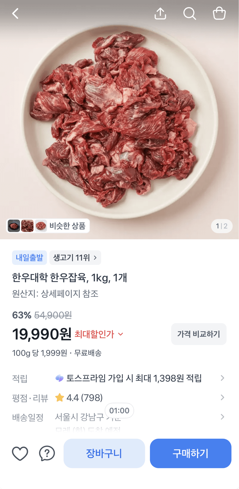 한우대학 한우잡육 1kg