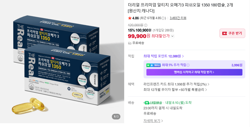 더리얼 알티지오메가3 1년분