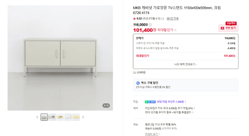 마켓비 MKB TV스탠드 캐비넷