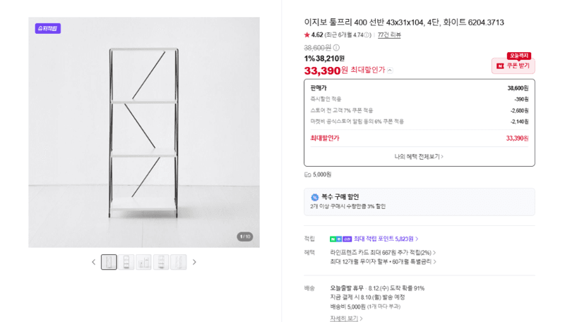 마켓비 이지보 툴프리 400 선반