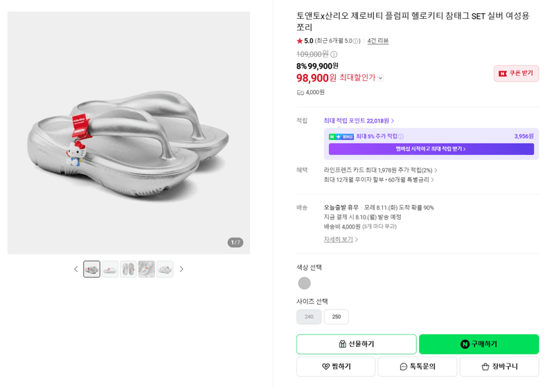 토앤토 헬로키티 쪼리 실버