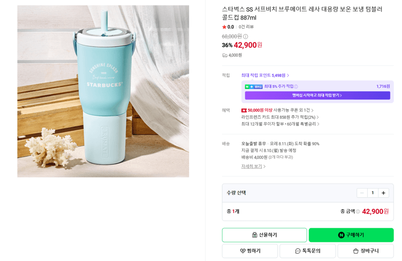 스타벅스 브루메이트 레사 887ml