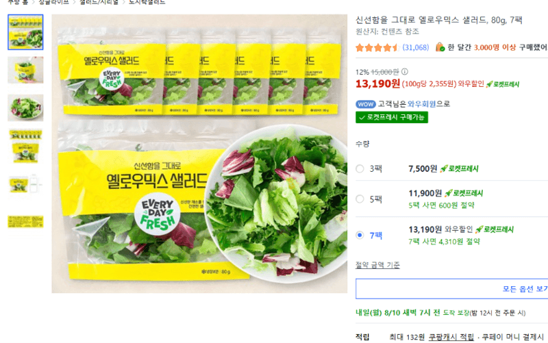 엘로우믹스 샐러드 7팩