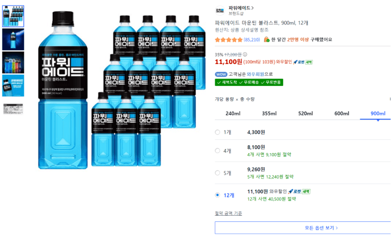 파워에이드 마운틴 블라스트 12개