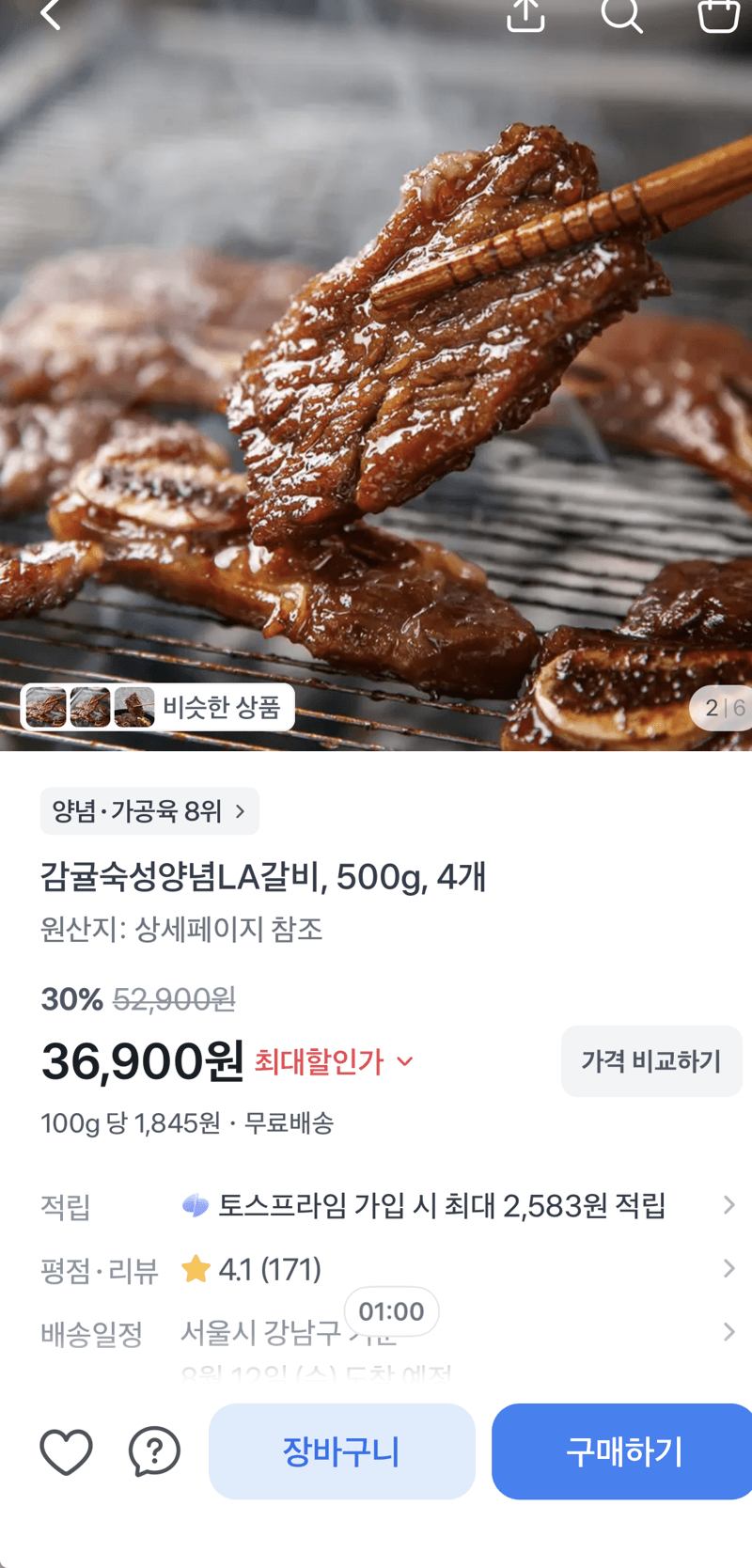 감귤숙성양념 LA갈비 4개