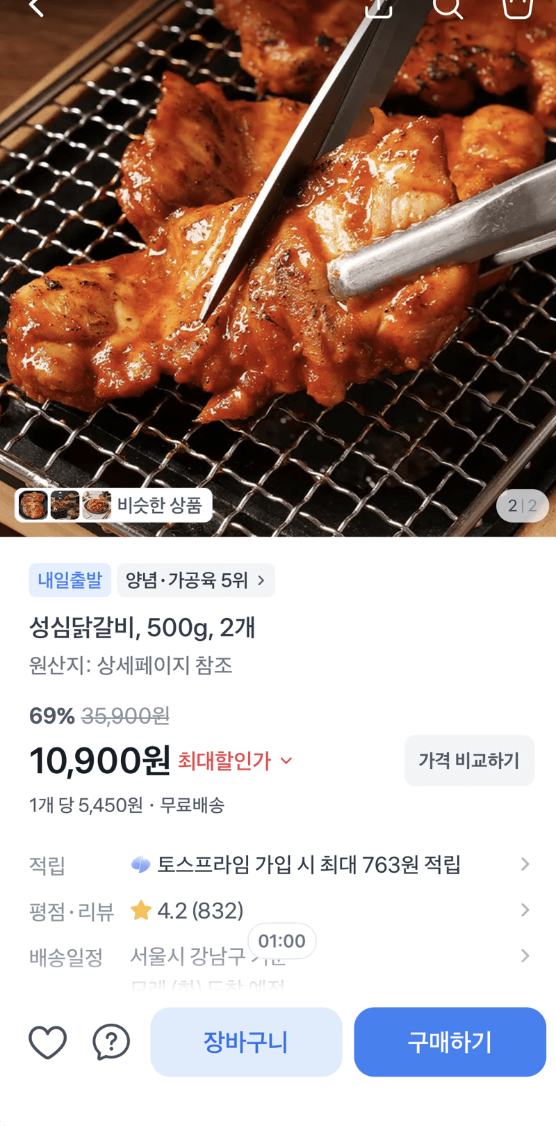 성심 닭갈비 500g 2개