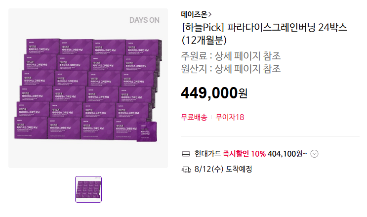 데이즈온 파라다이스그레인버닝 24박스