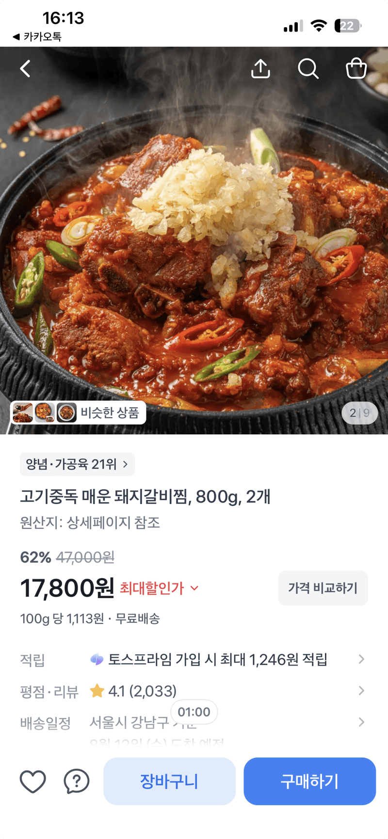고기중독 매운 돼지갈비찜