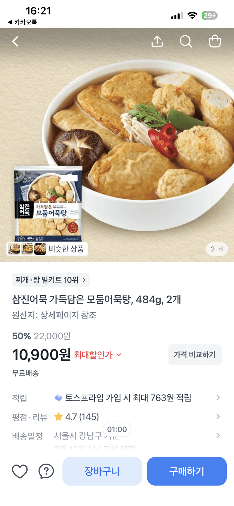 삼진어묵 모둠어묵탕 2개