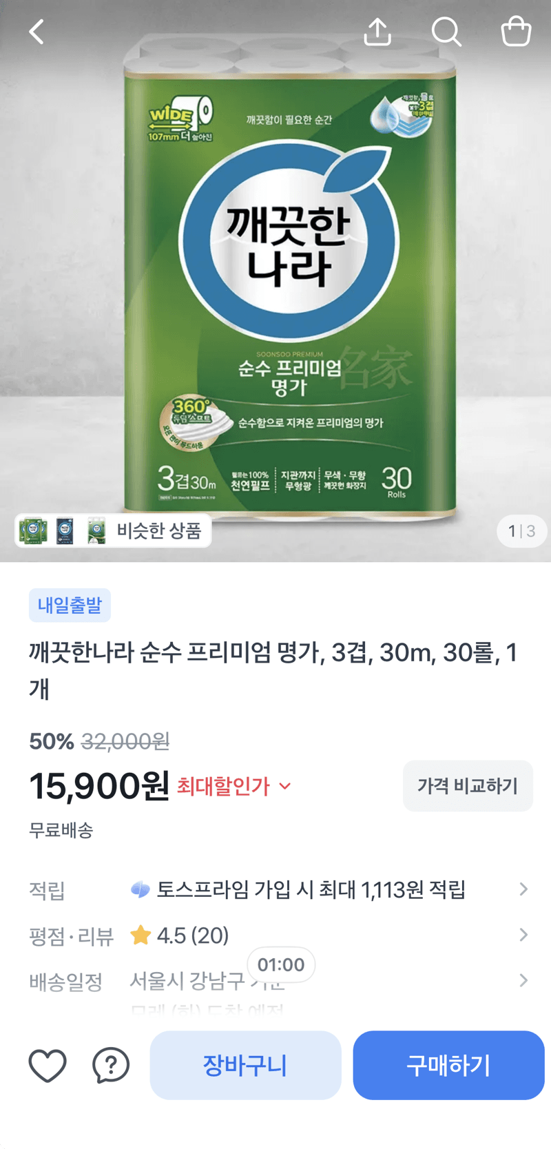 깨끗한나라 순수 프리미엄 명가 30롤