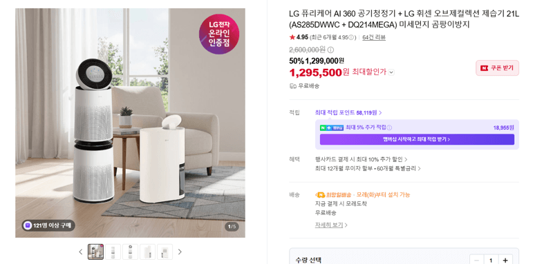 LG 퓨리케어 AI 360 공기청정기+제습기