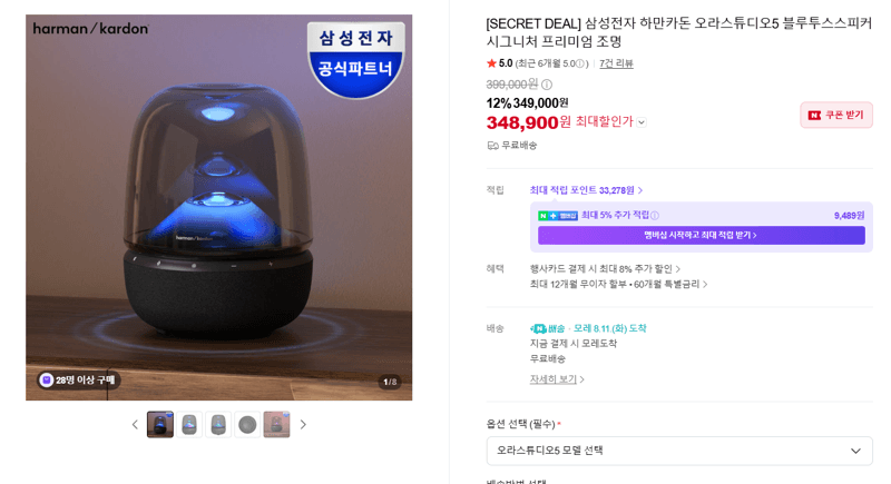 삼성 하만카돈 Aura Studio 5
