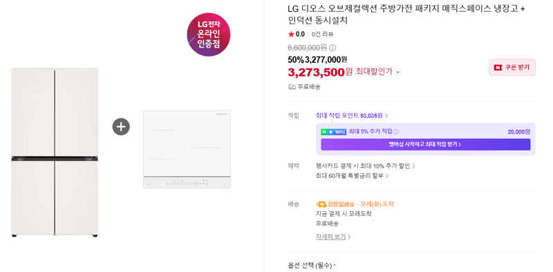LG 디오스 오브제 냉장고+인덕션