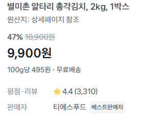별미촌 알타리 총각김치 2kg