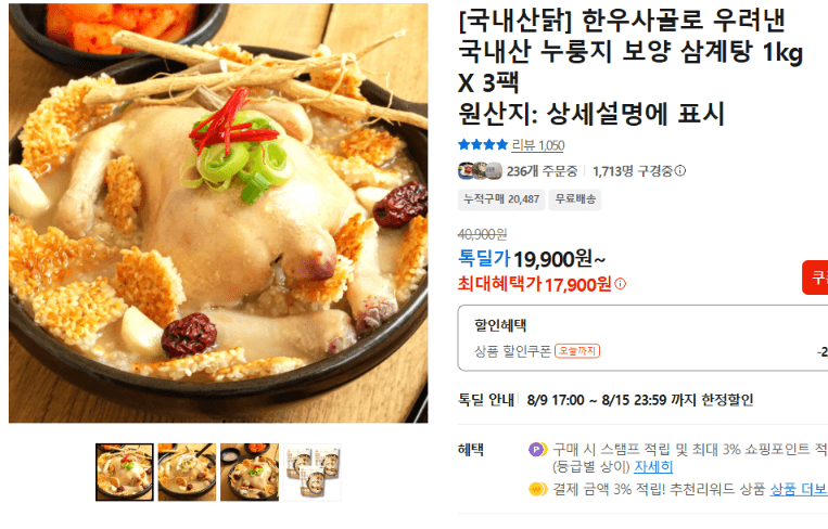 국내산 누룽지 보양 삼계탕 1kg×3