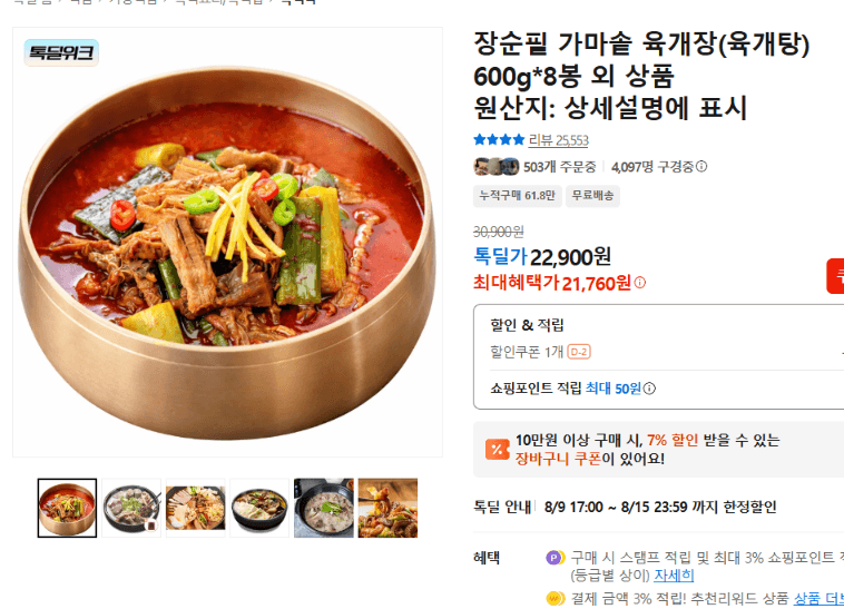 장순필 가마솥 육개장 600g 8봉