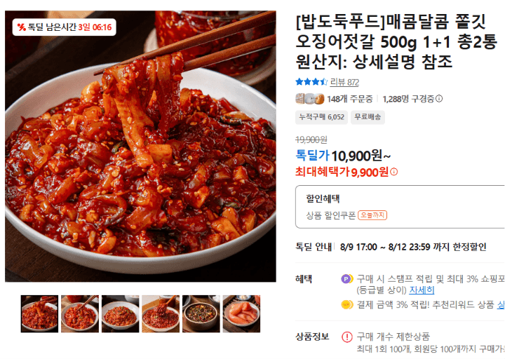 밥도둑푸드 오징어젓갈 500g