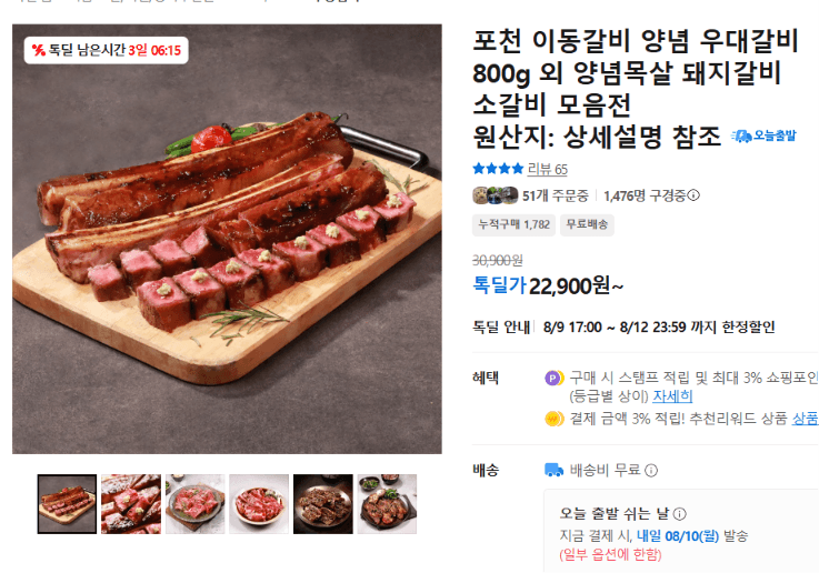 포천 이동갈비 양념 우대갈비