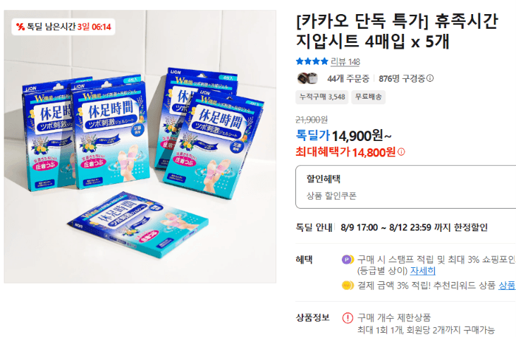 휴족시간 지압시트 20매