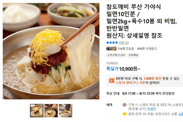 참도깨비 부산 가야식 밀면