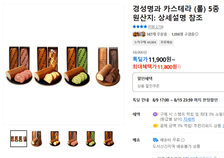 경성명과 카스테라 5종