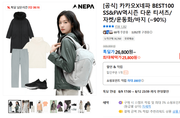 네파 BEST100 다운 컬렉션