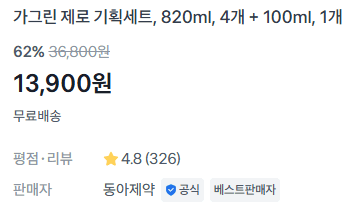 가그린 제로 820ml 4개+100ml