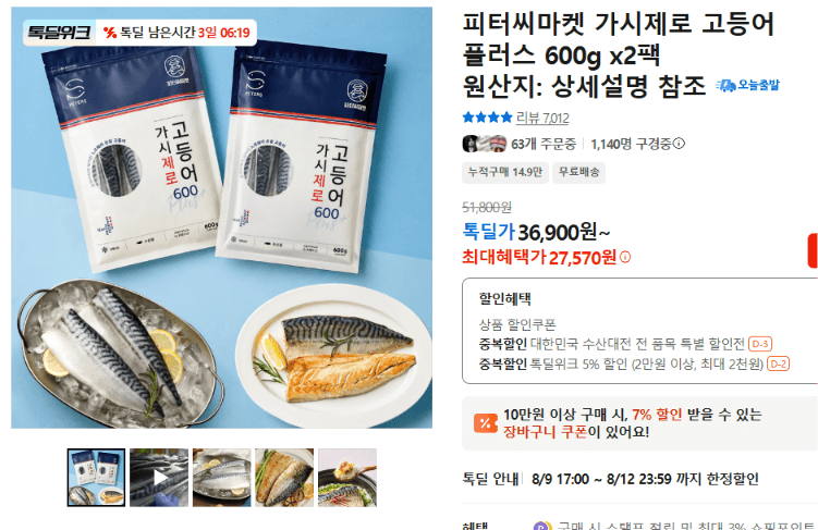 피터씨마켓 가시제로 고등어 플러스 600g x2