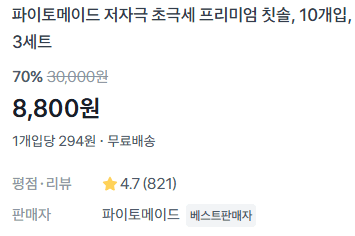 생활용품 8,800원