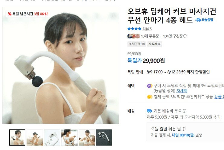오브휴 딥케어 커브 마사지건